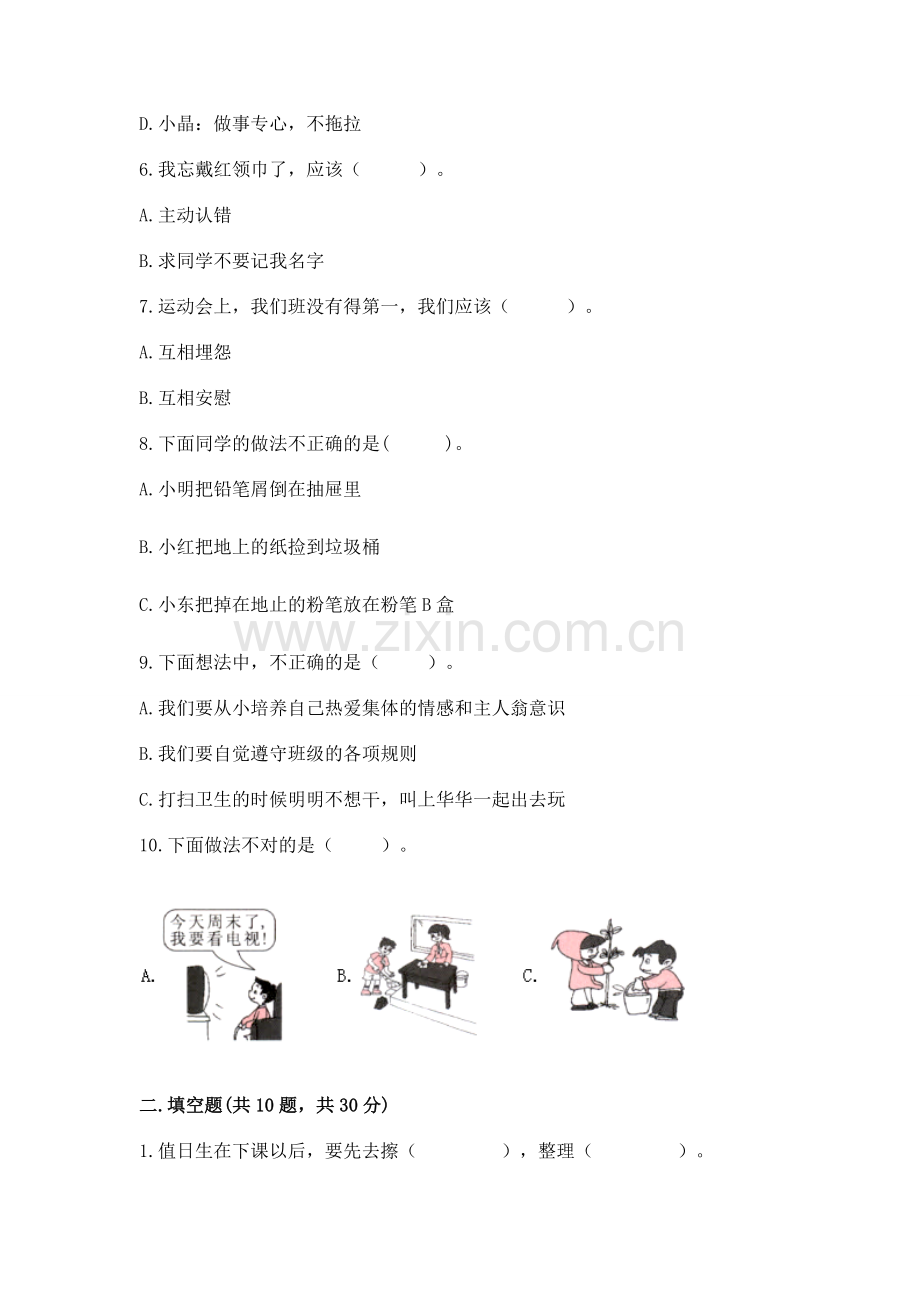 2022部编版二年级上册道德与法治期中测试卷附参考答案【夺分金卷】.docx_第2页