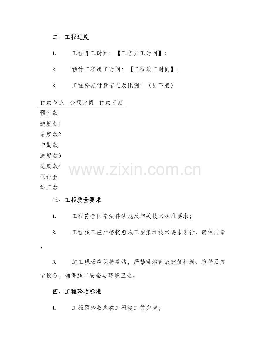 乡镇工厂施工合同.docx_第2页