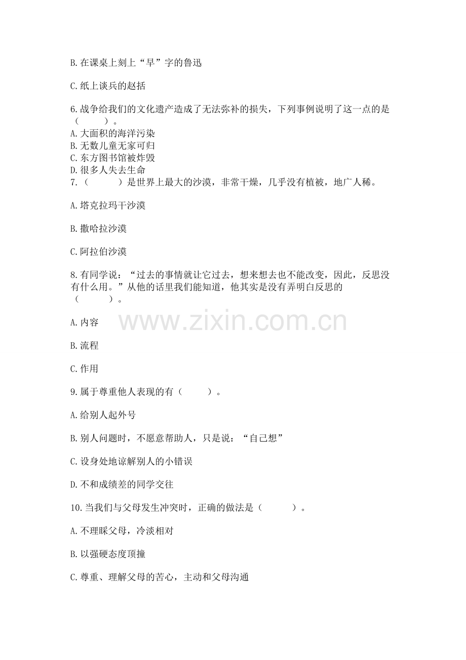 六年级下册道德与法治 期末检测卷（模拟题）.docx_第2页