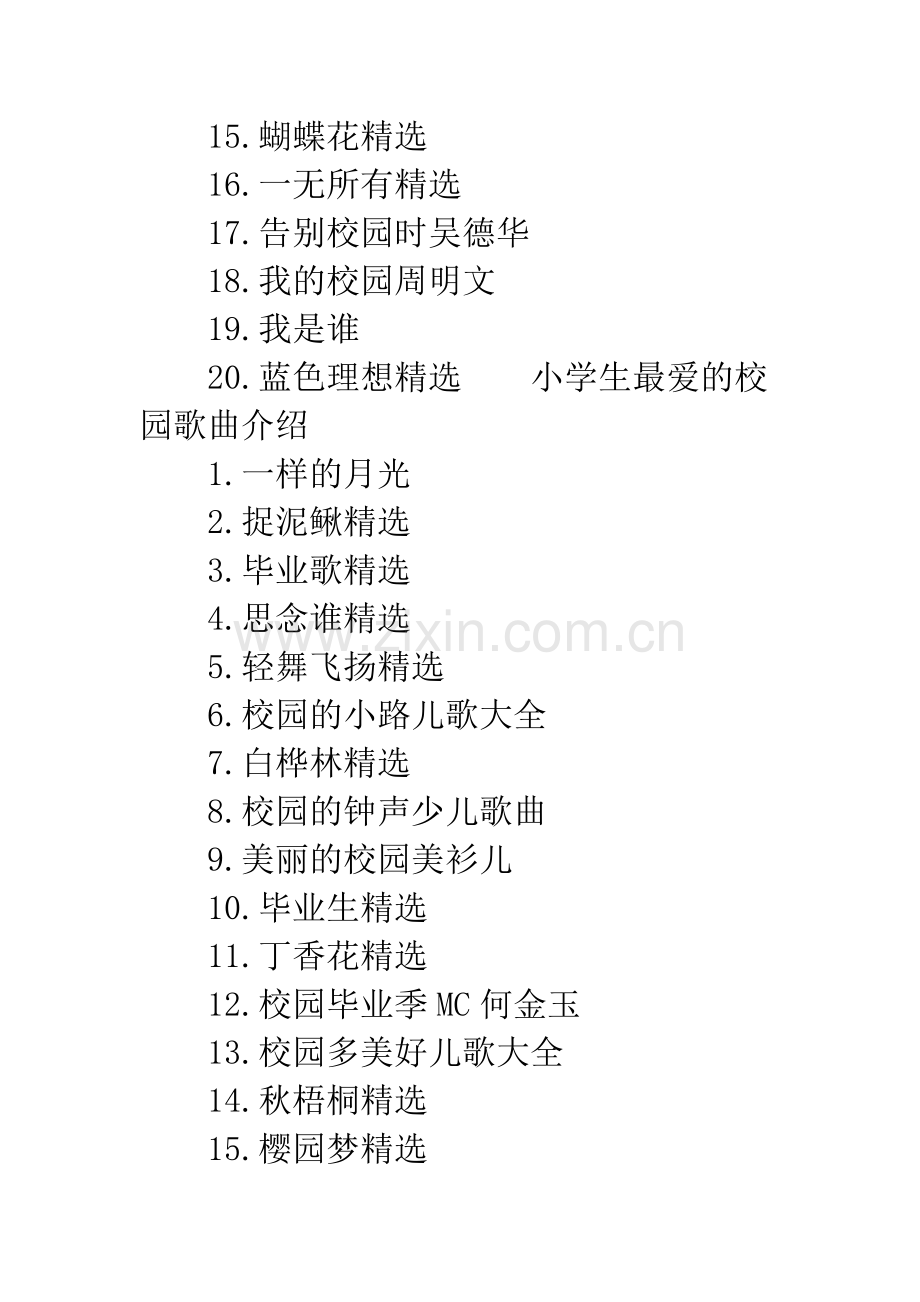 小学生最爱的校园歌曲-好听的小学生校园歌曲.docx_第2页