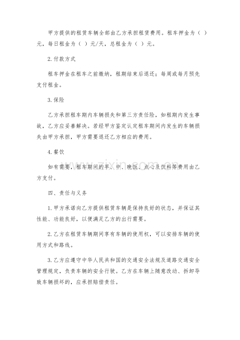 商务车租赁合同与商务酒店租赁合同.docx_第2页