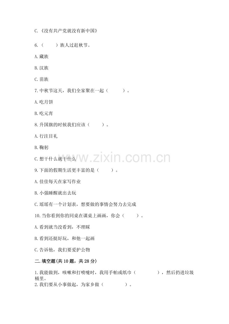 2022部编版二年级上册道德与法治期末测试卷及参考答案【综合卷】.docx_第2页