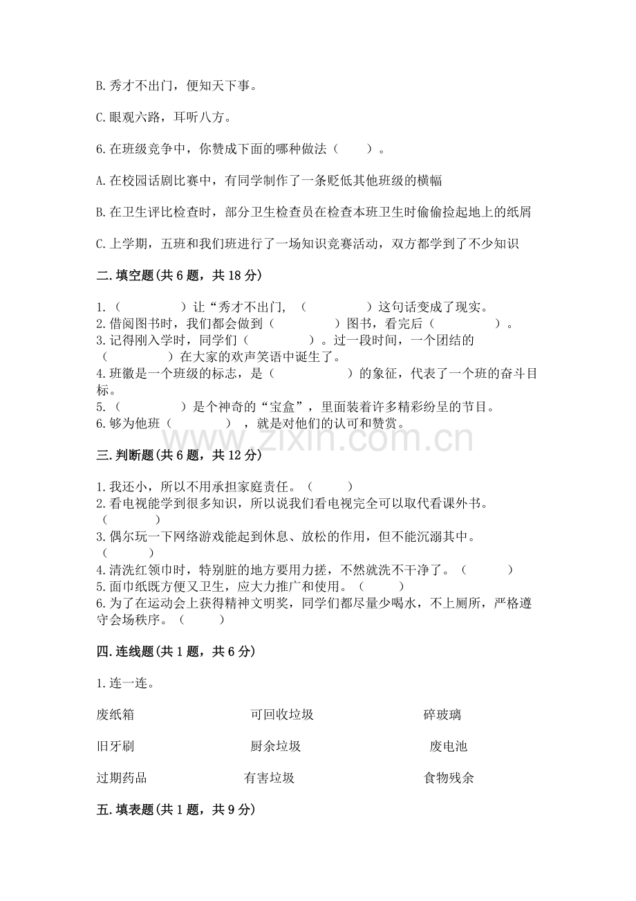2022秋部编版四年级上册道德与法治期末测试卷【a卷】.docx_第2页