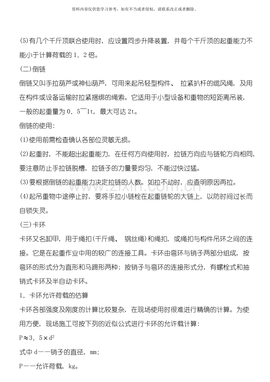 建筑工程施工安全技术新版模板.doc_第2页