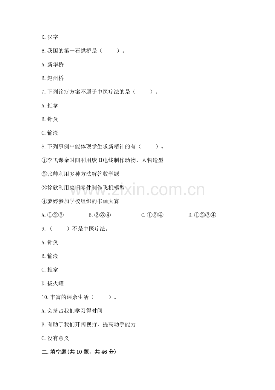 五年级上册道德与法治第四单元骄人祖先 灿烂文化测试卷带答案（精练）.docx_第2页