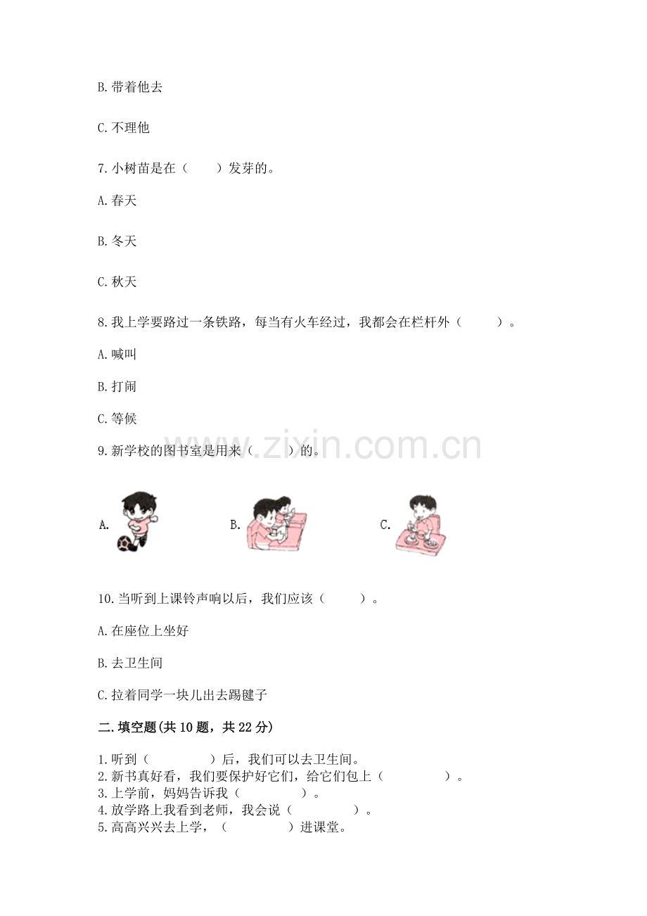 2022一年级上册道德与法治期中测试卷【网校专用】.docx_第2页