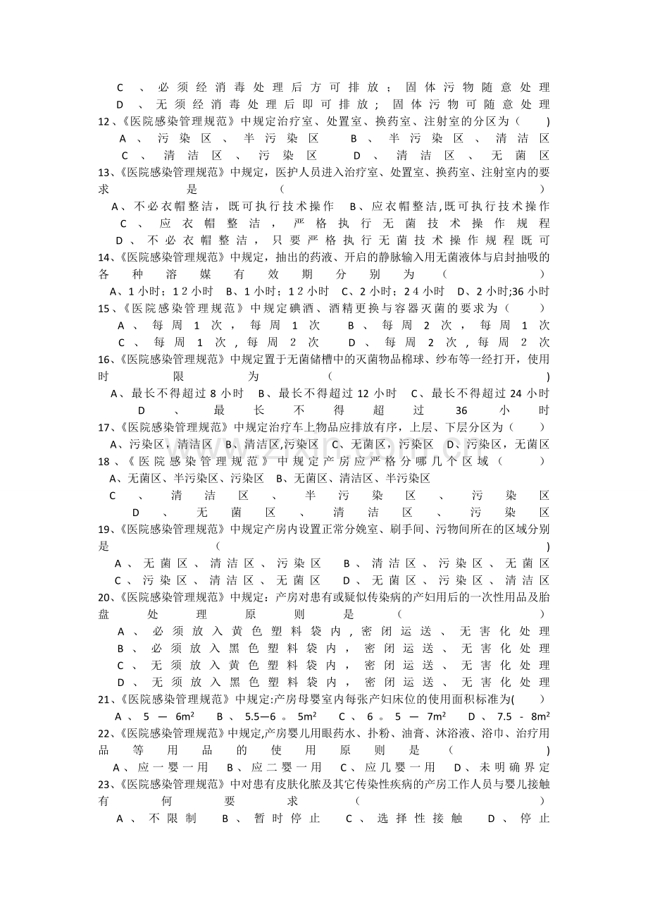 医院院感考试试卷及答案.doc_第2页