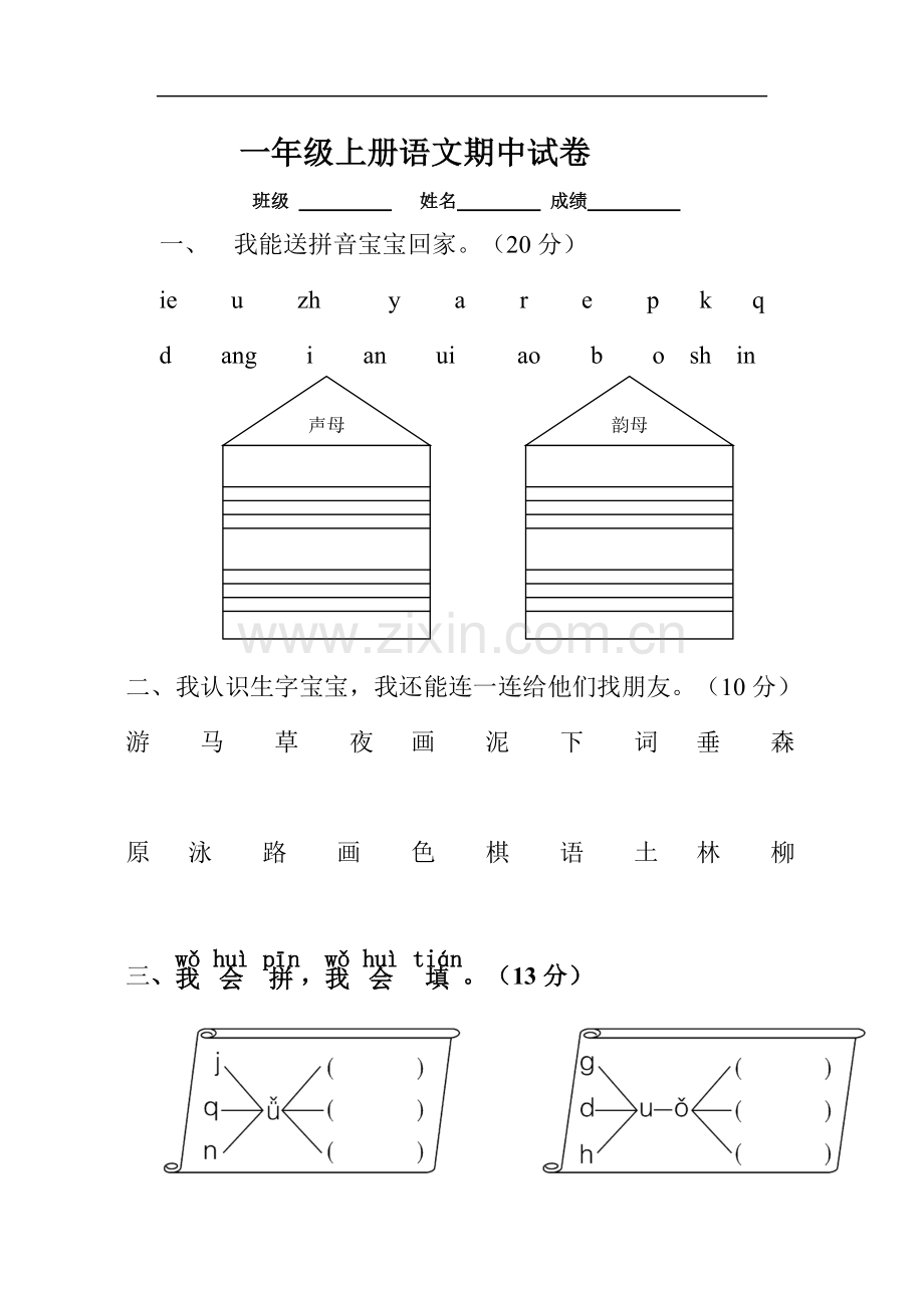人教版文档-一年级期中测试卷.doc_第1页