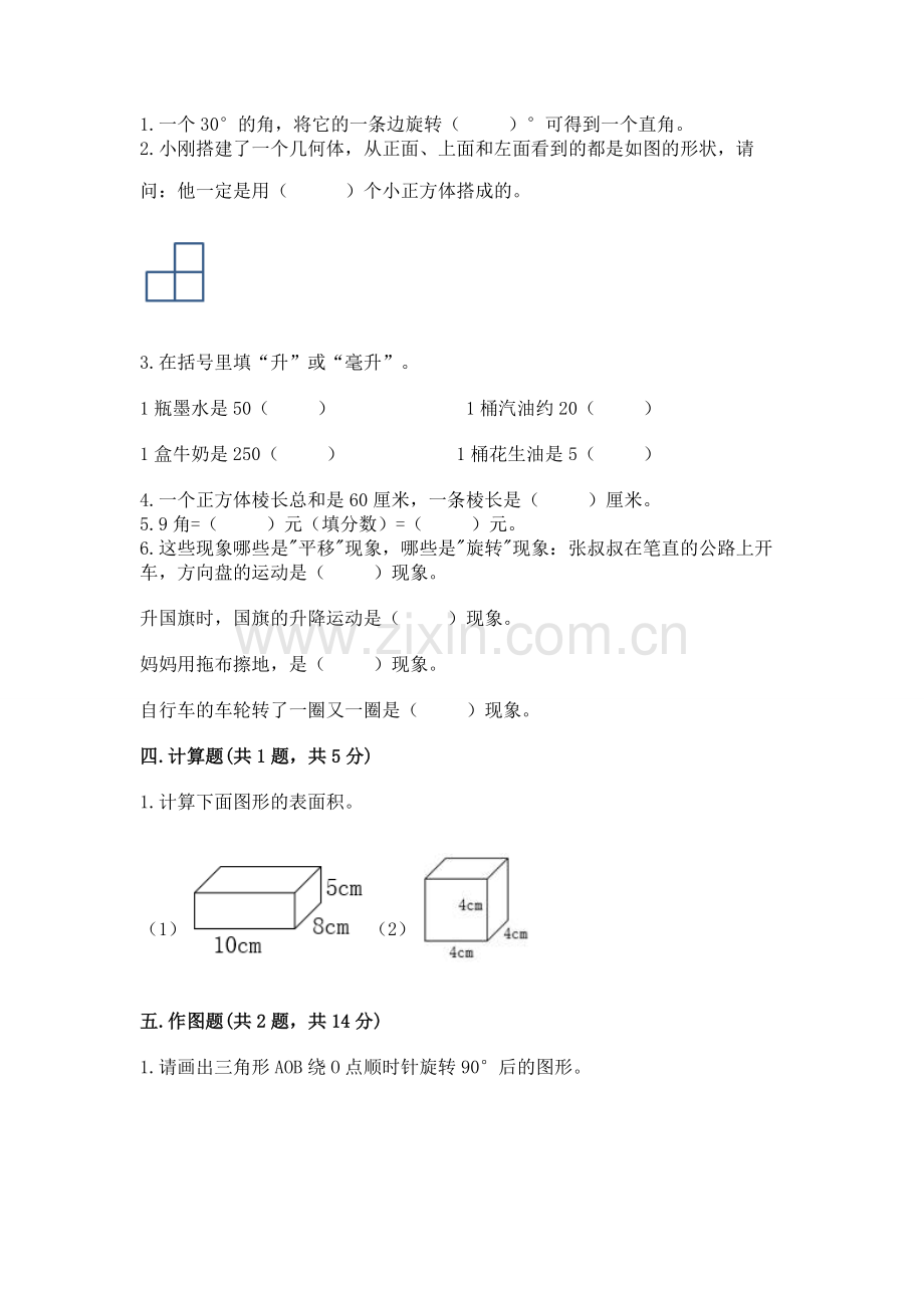 人教版小学五年级下册数学期末试卷及答案【夺冠系列】.docx_第2页