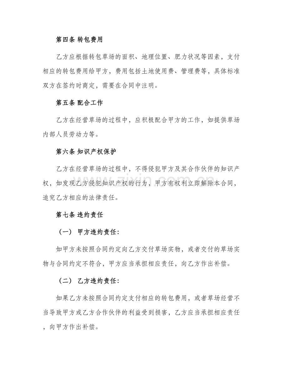草牧场转包合同书.docx_第2页