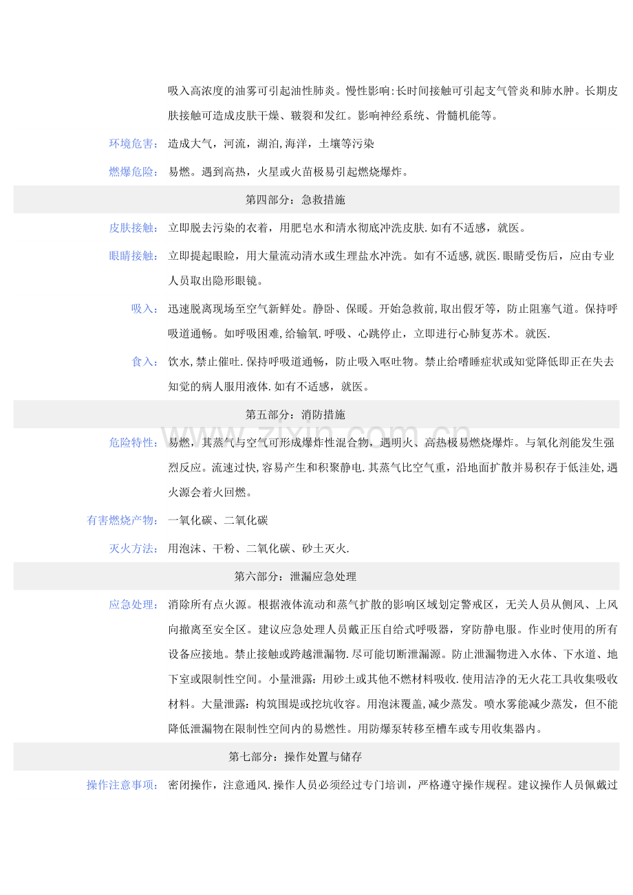 原油安全技术说明书.doc_第2页