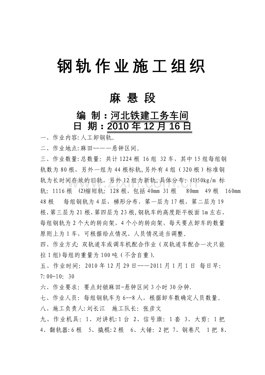 卸钢轨安全措施.doc_第1页