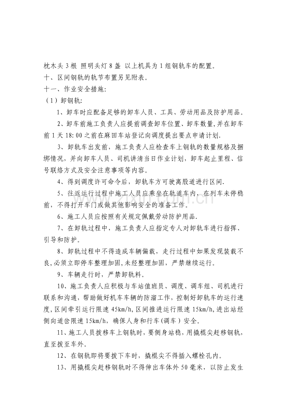 卸钢轨安全措施.doc_第2页