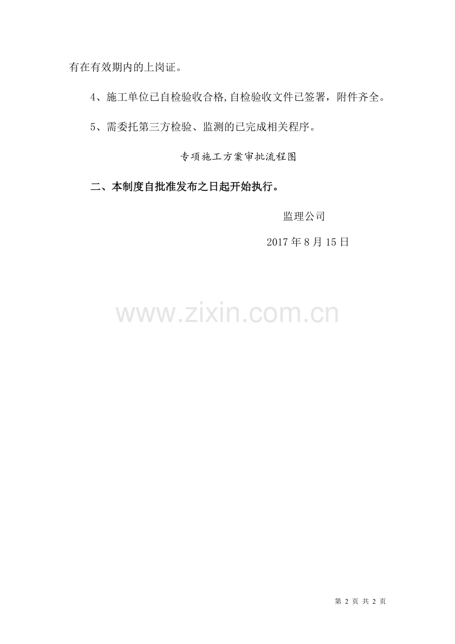 危大工程监理验收挂牌制度.doc_第2页