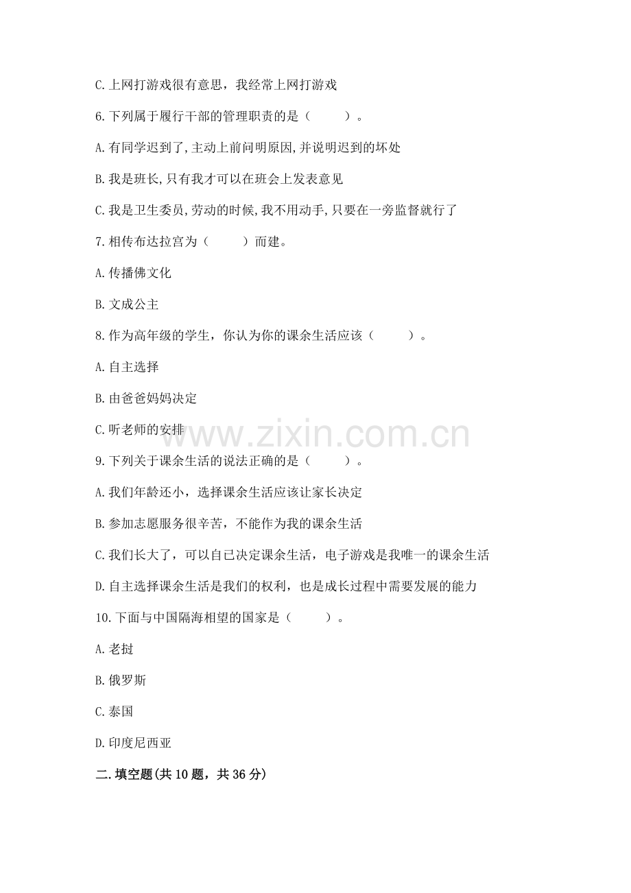 2022五年级上册道德与法治期末测试卷及答案免费.docx_第2页