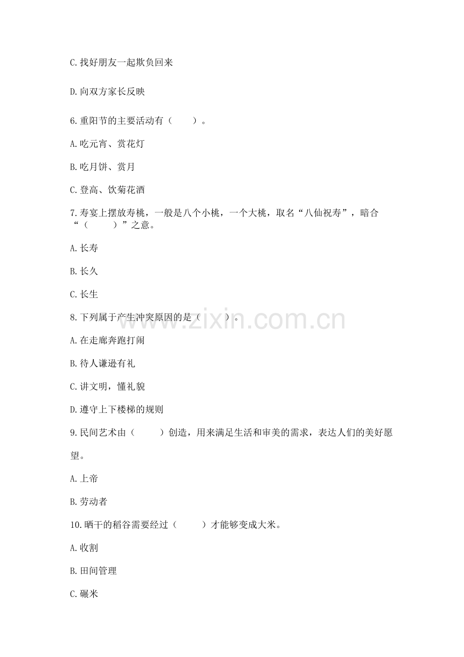 2023部编版四年级下册道德与法治期末测试卷及答案.docx_第2页