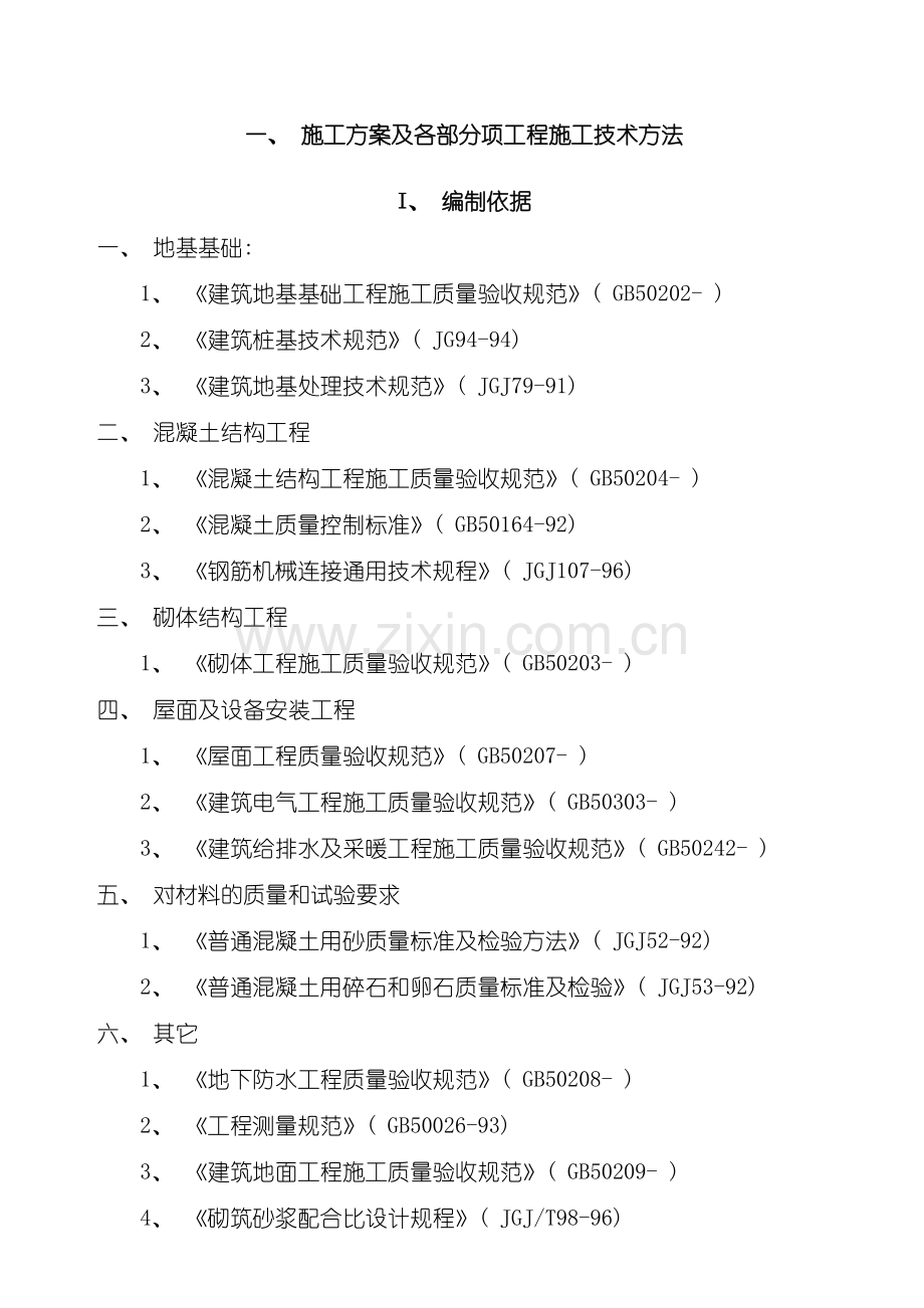 市国际大饭店技术标.doc_第2页