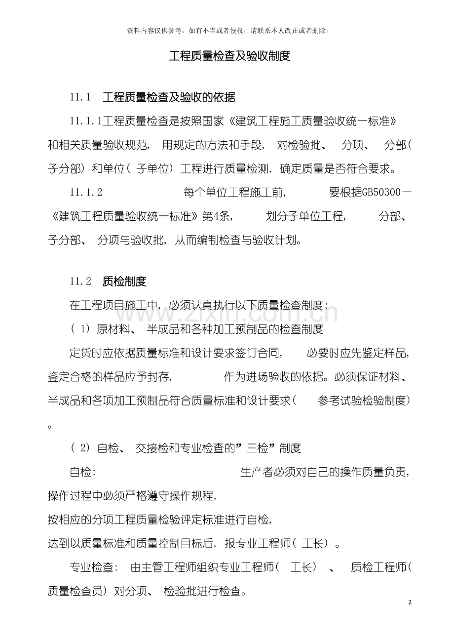 工程质量检查及验收制度模板.doc_第2页