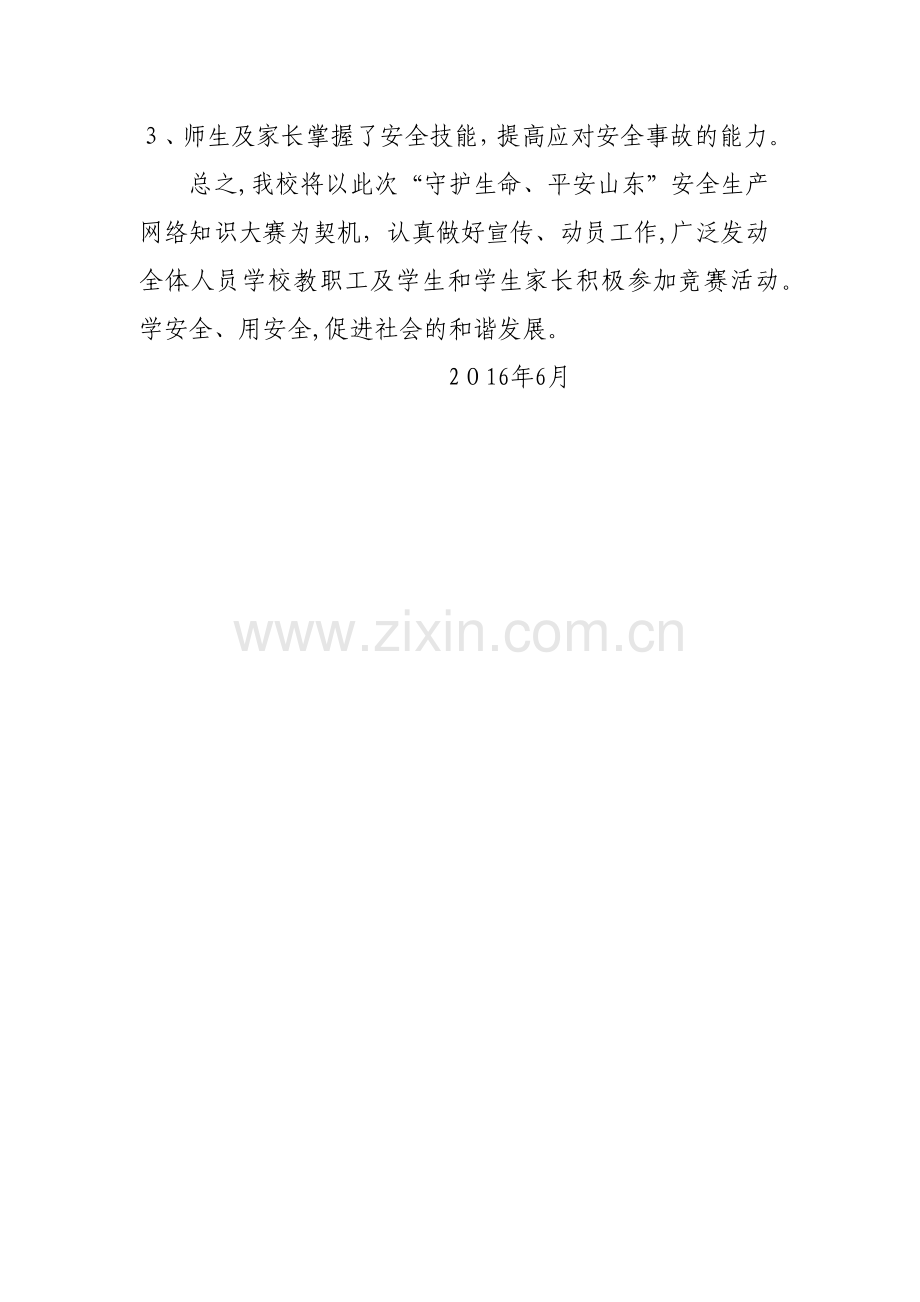 学校网络安全知识大赛总结.docx_第2页