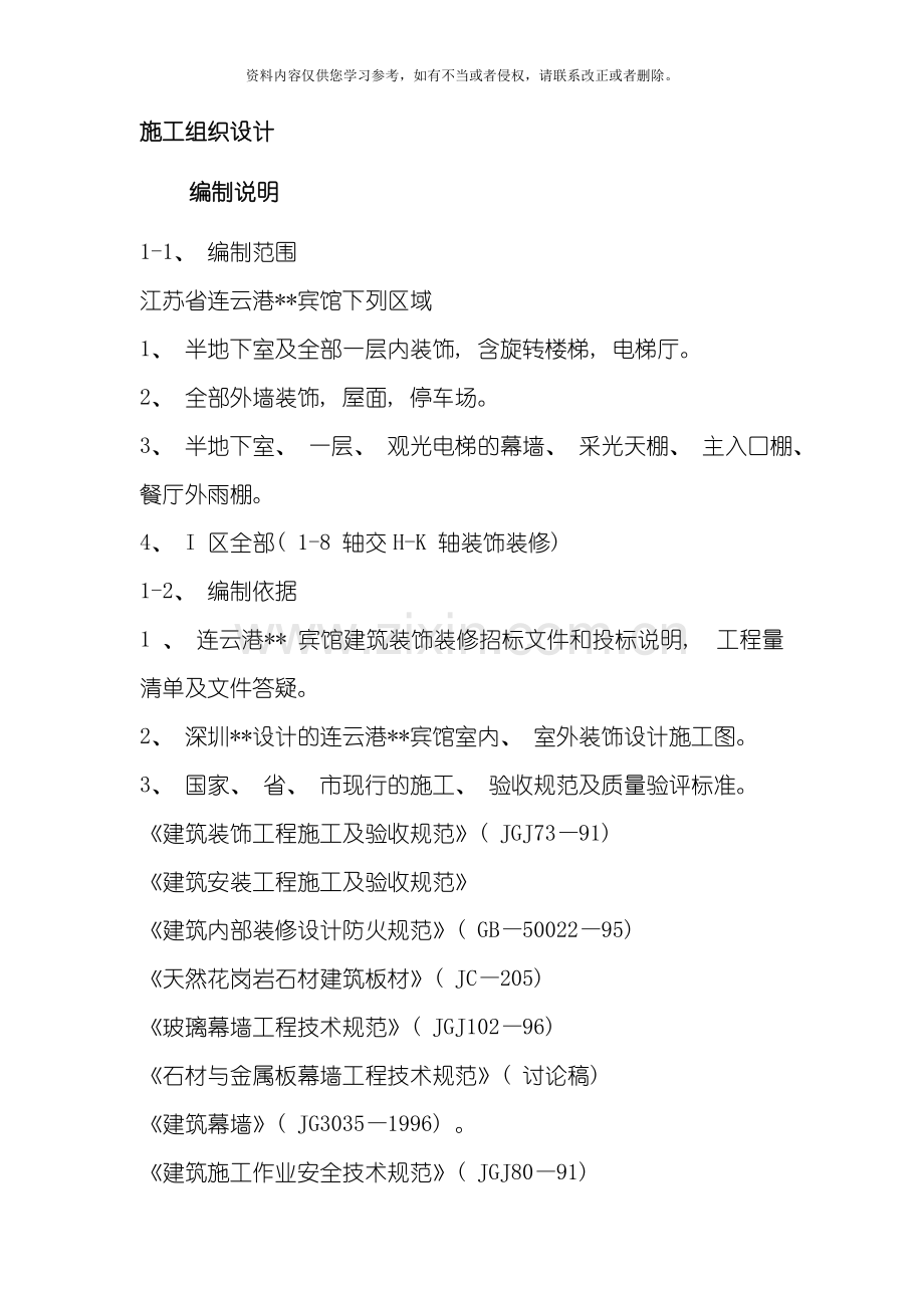 江苏某酒店内装饰施工组织设计方案模板.doc_第2页