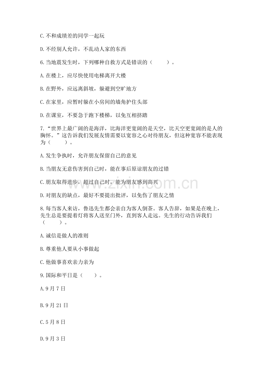 六年级下册道德与法治 期末测试卷及参考答案（名师推荐）.docx_第2页