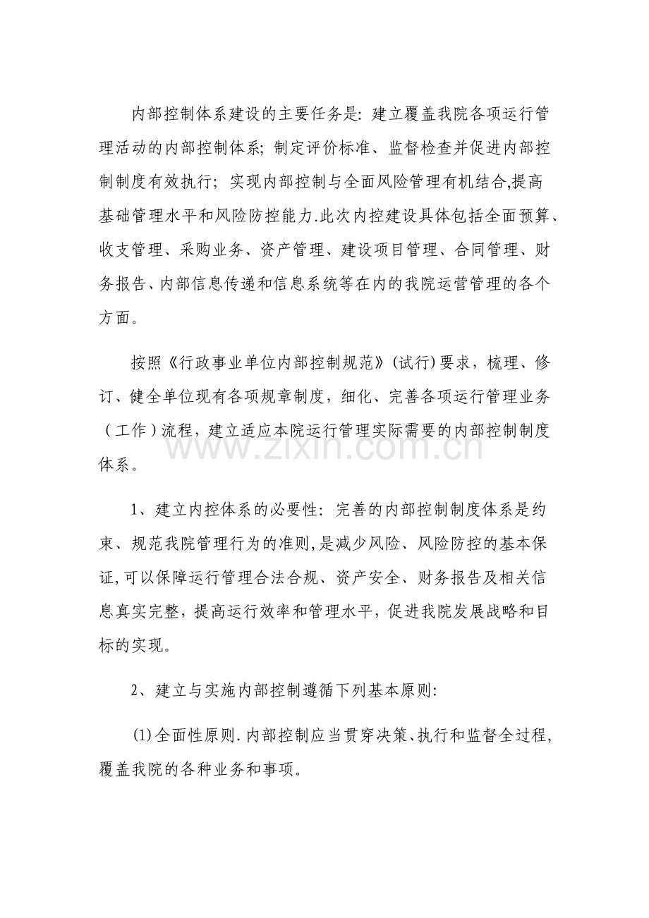 医院内部控制工作方案.doc_第2页