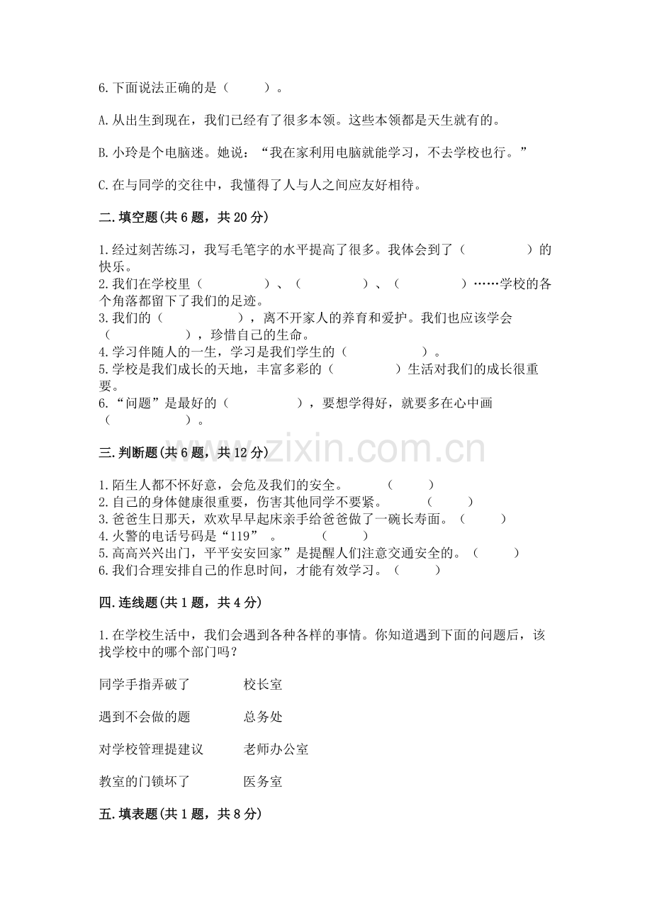 2022小学三年级上册道德与法治-期末测试卷（突破训练）.docx_第2页