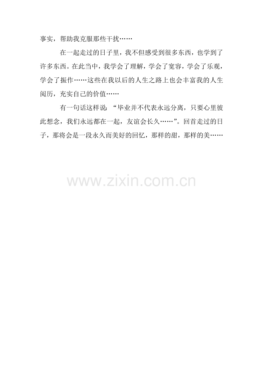 一起走过的日子作文700字.docx_第2页