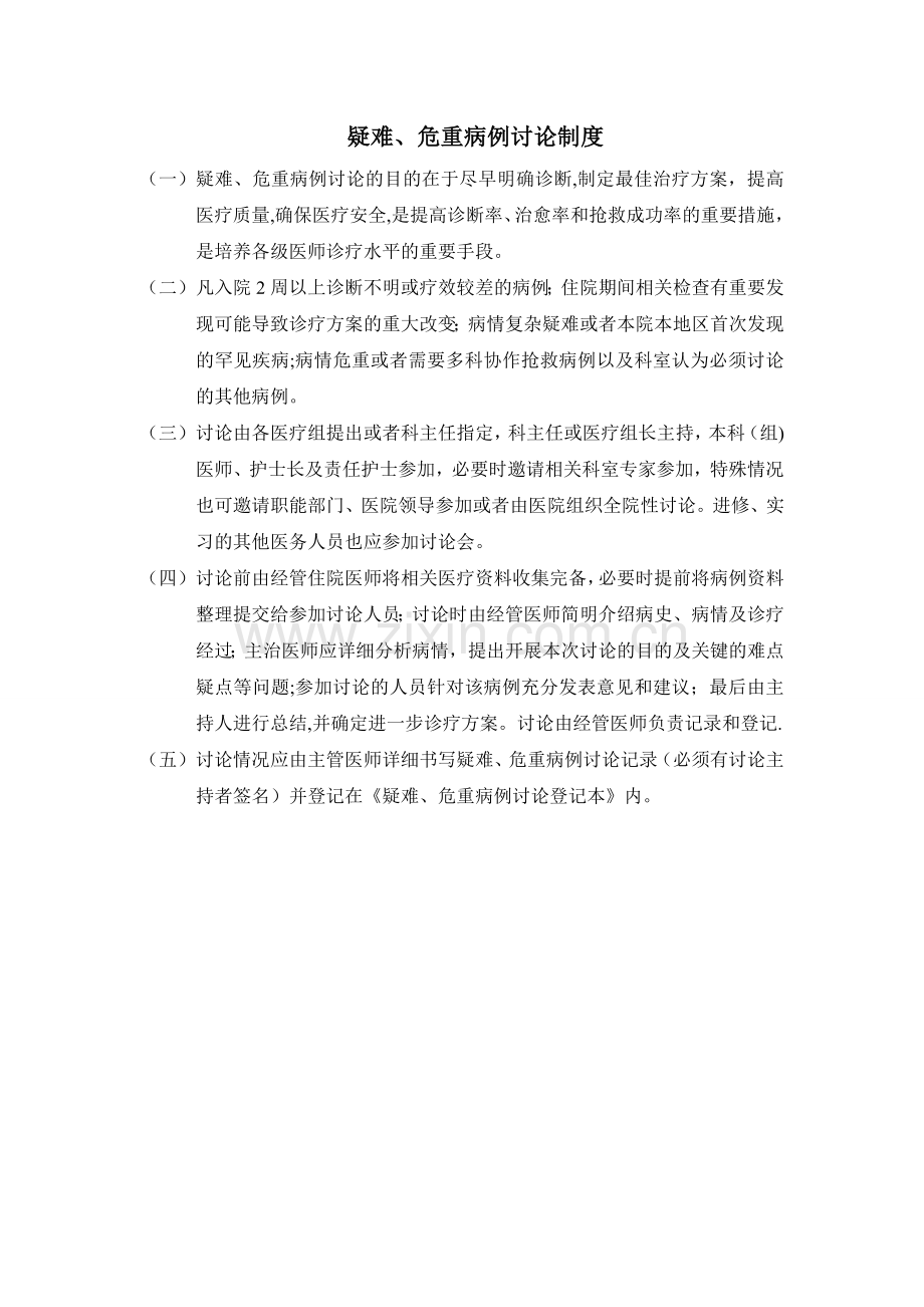 危重病例讨论制度.doc_第1页