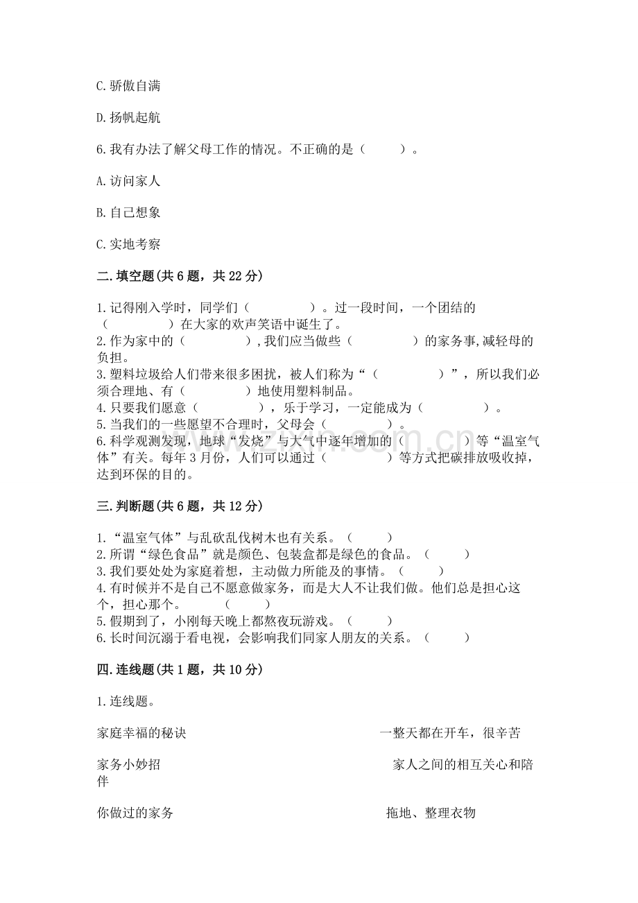 2022秋部编版四年级上册道德与法治期末测试卷含答案（夺分金卷）.docx_第2页