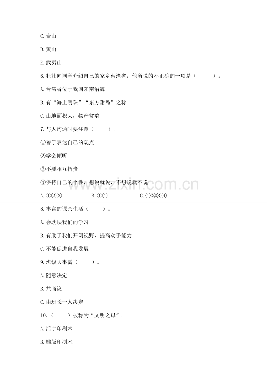 2022部编版五年级上册道德与法治期末测试卷（满分必刷）.docx_第2页