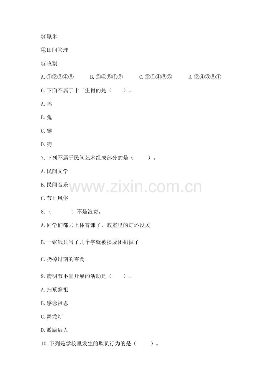 2022部编版四年级下册道德与法治期末测试卷带答案（精练）.docx_第2页