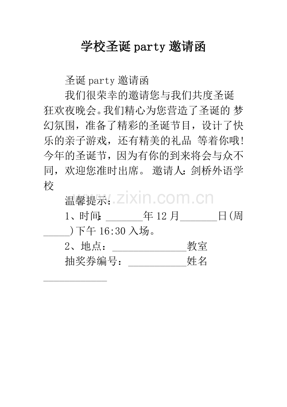 学校圣诞party邀请函.docx_第1页