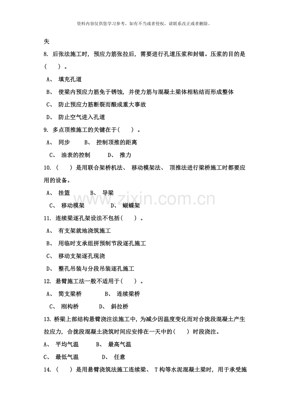桥梁施工综合习题样本.doc_第2页
