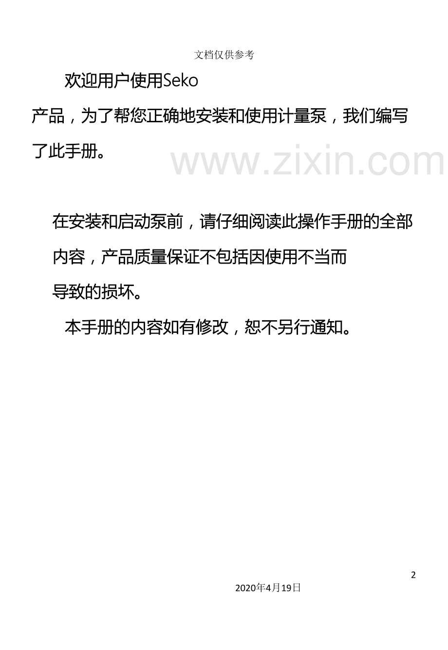 seko计量泵安装使用说明书.doc_第2页