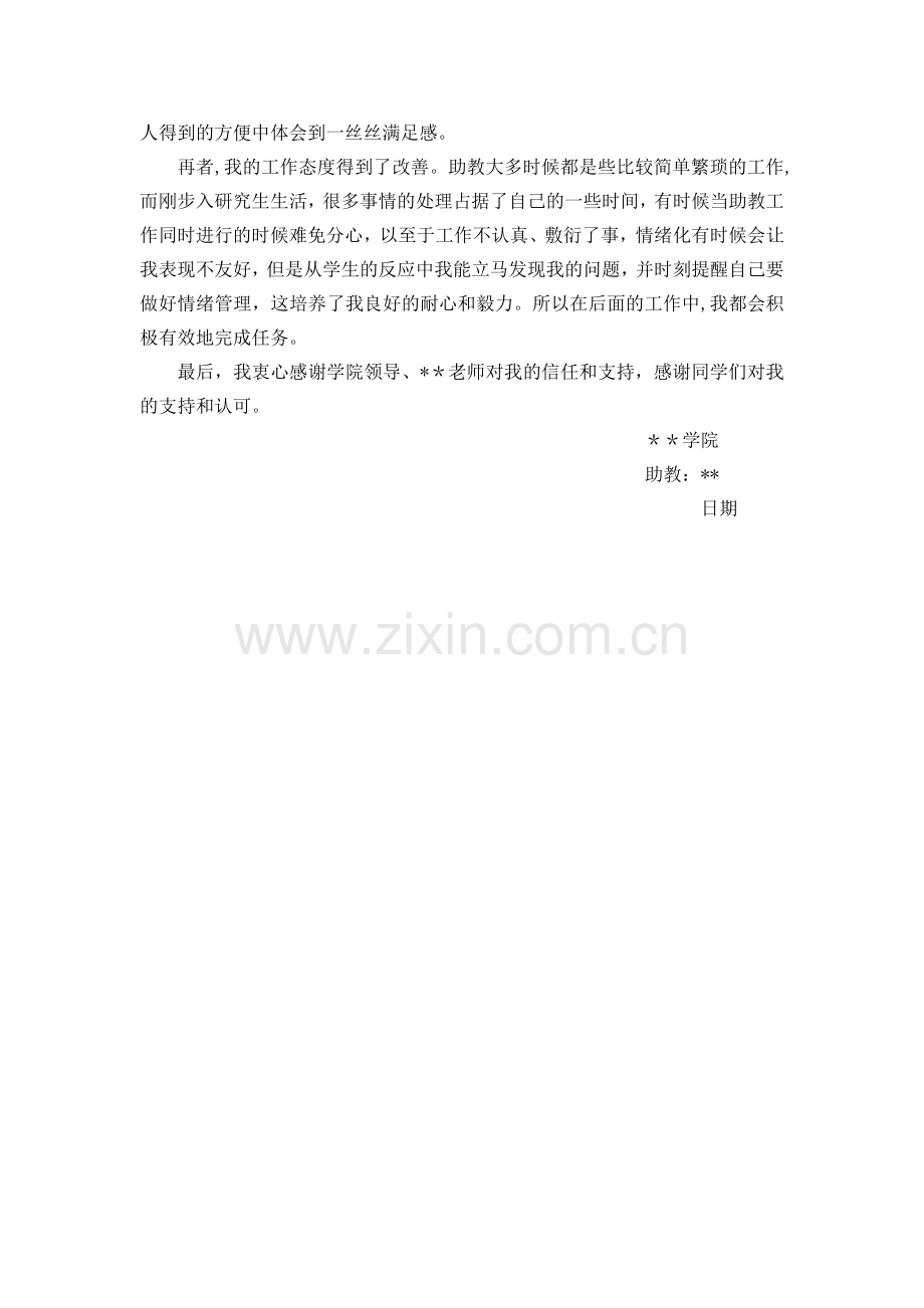 助教总结报告.doc_第2页