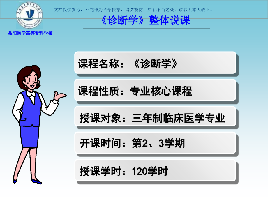 诊疗学说课医学知识.ppt_第1页