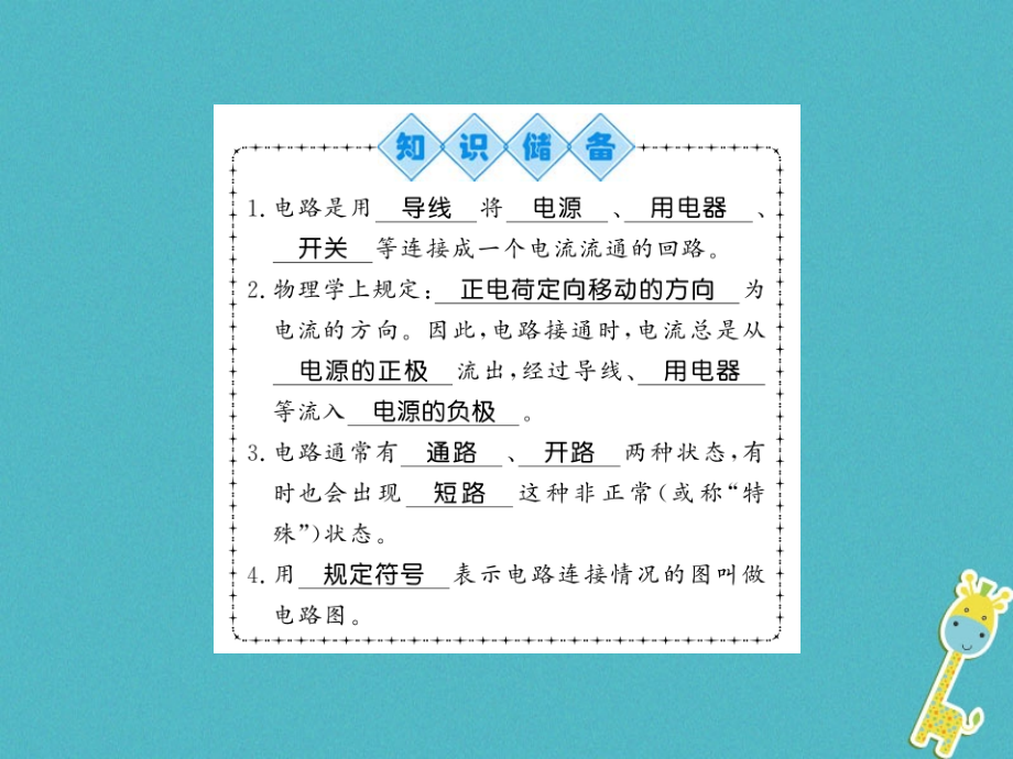 九年级物理全册第14章第2节让电灯发光PPT课件沪科版.ppt_第1页