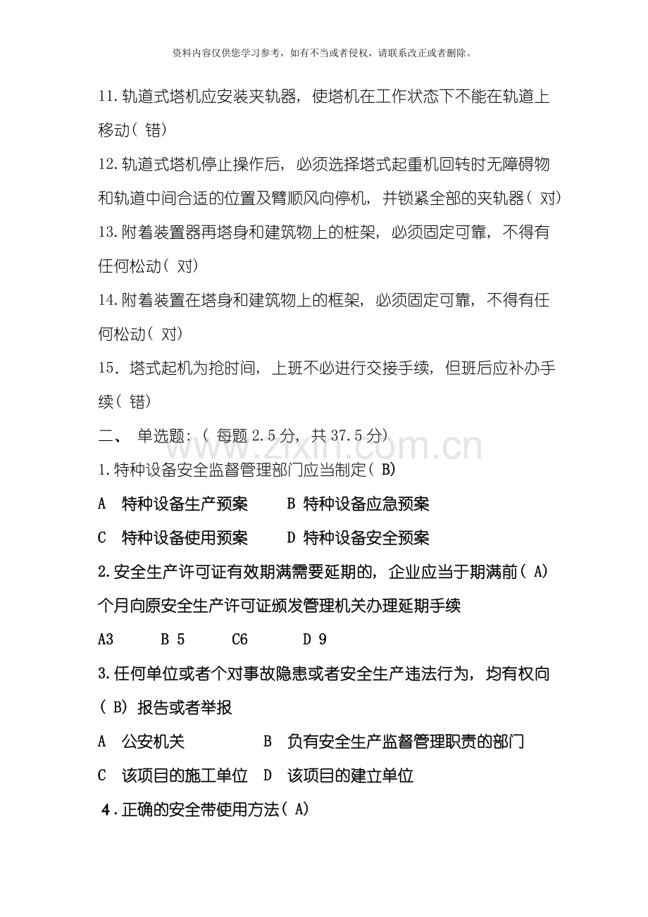 建筑施工特种作业人员培训模板.doc_第2页
