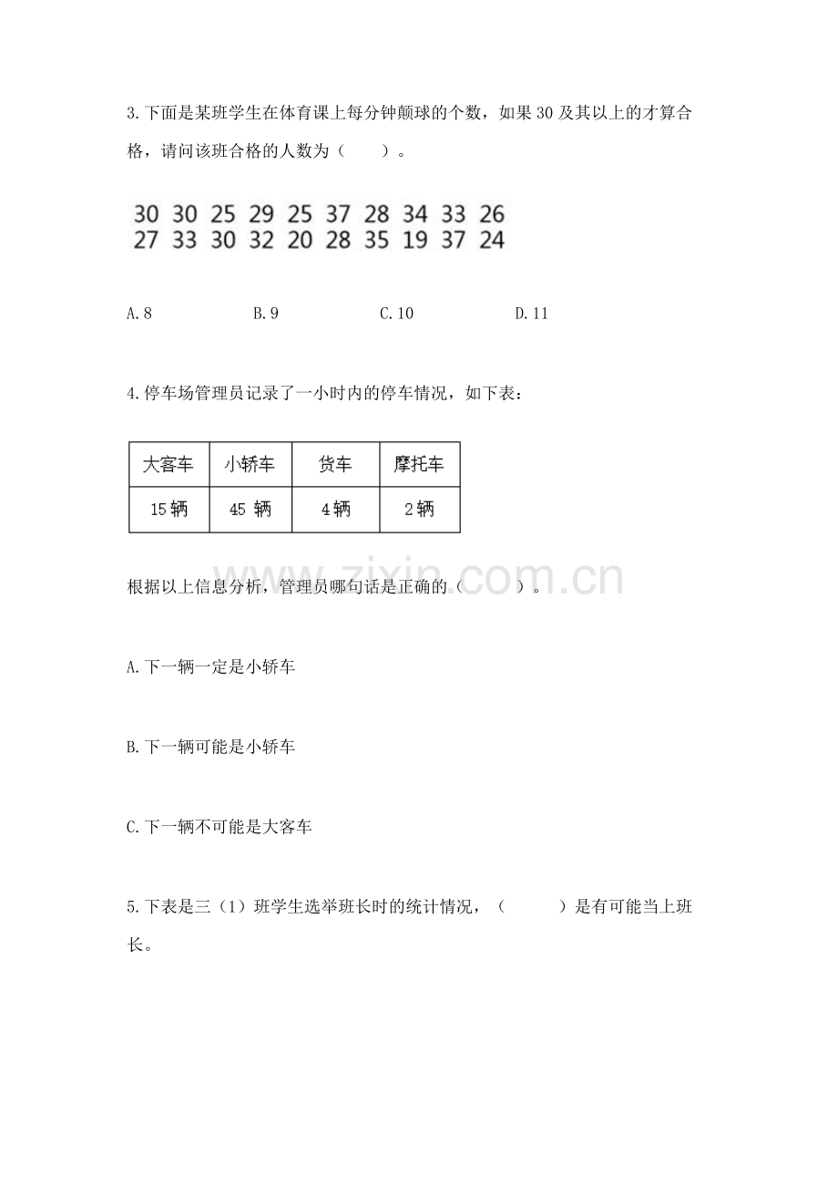 人教版二年级下册数学第一单元 数据收集整理 测试卷加下载答案.docx_第2页