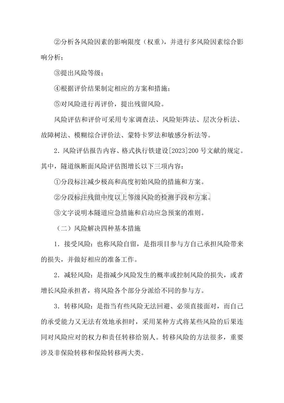 隧道风险评估实施细则.doc_第2页