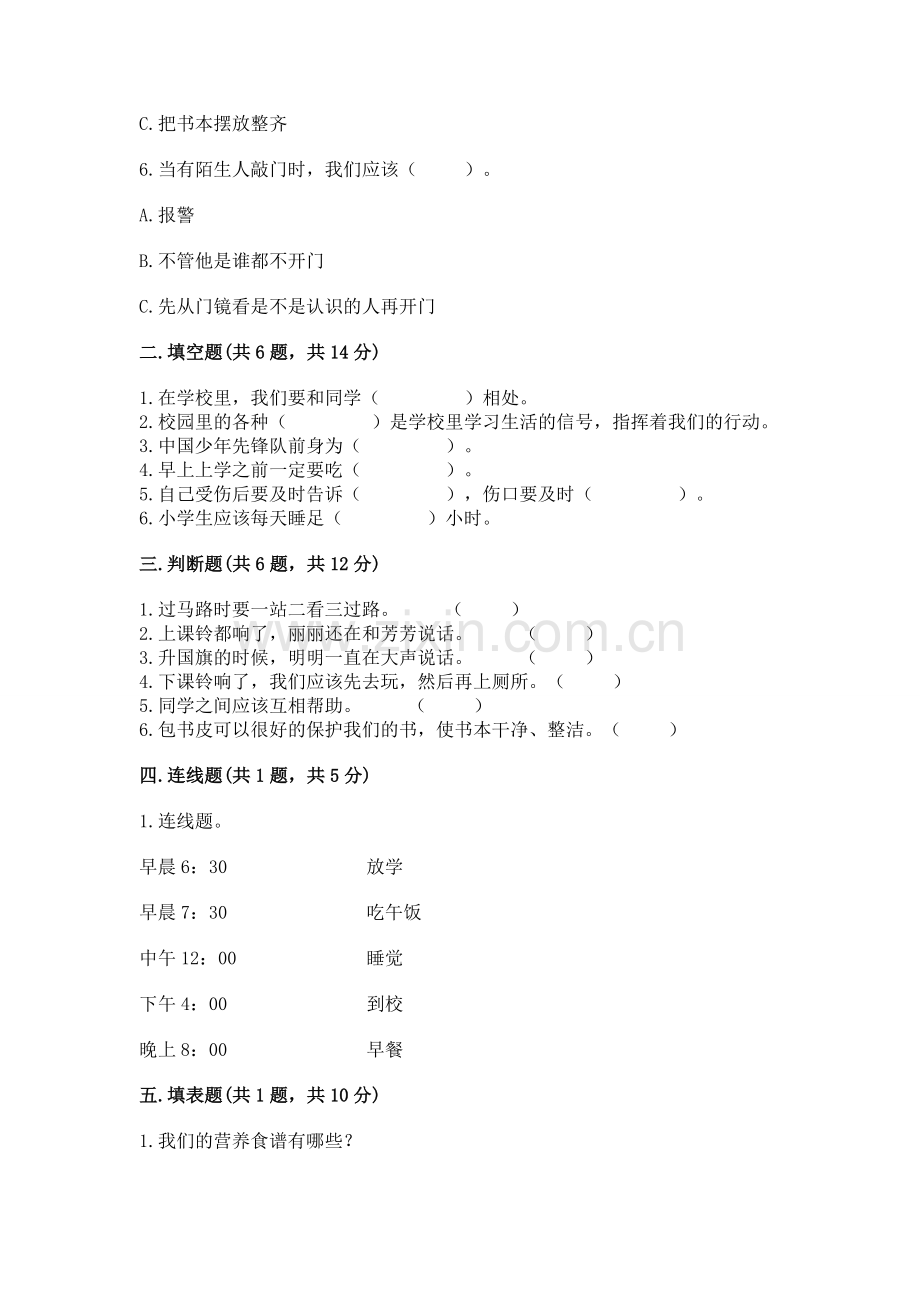 一年级上册道德与法治期末测试卷附参考答案【典型题】.docx_第2页