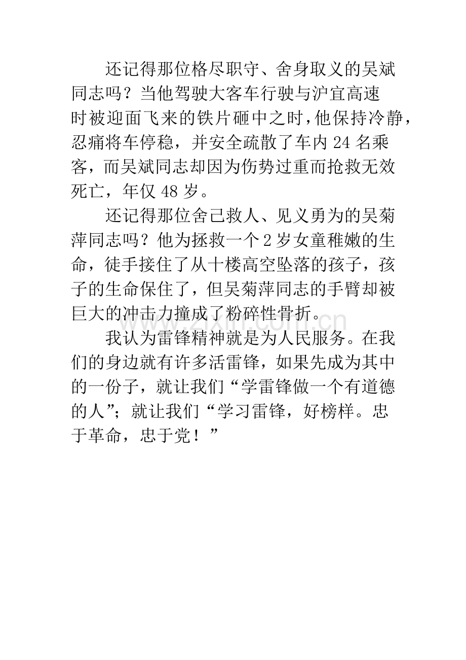 《学雷锋做一个有道德的人》--读后有感.docx_第2页