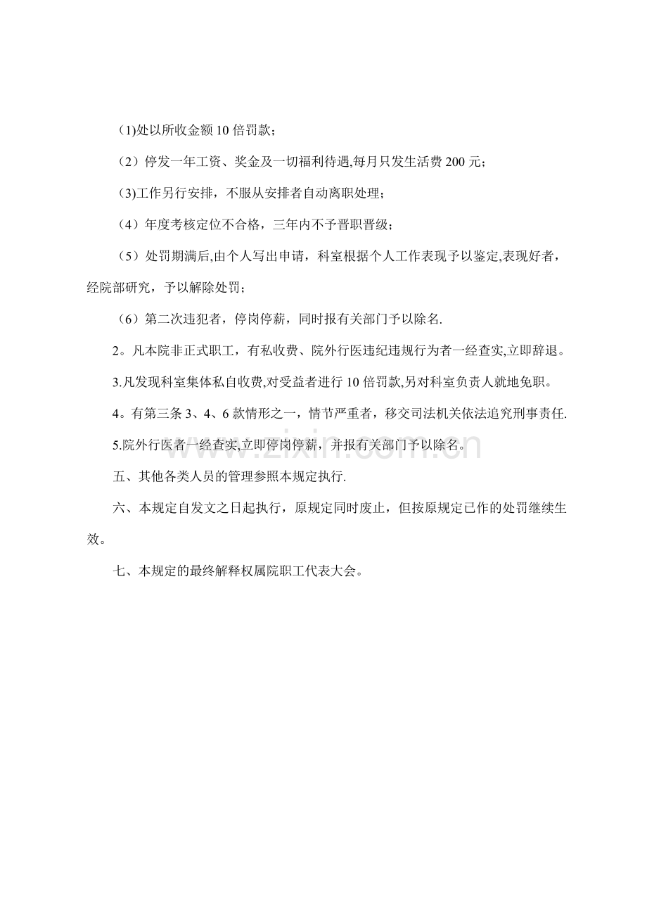 医院私收费、院外行医管理暂行规定.doc_第2页