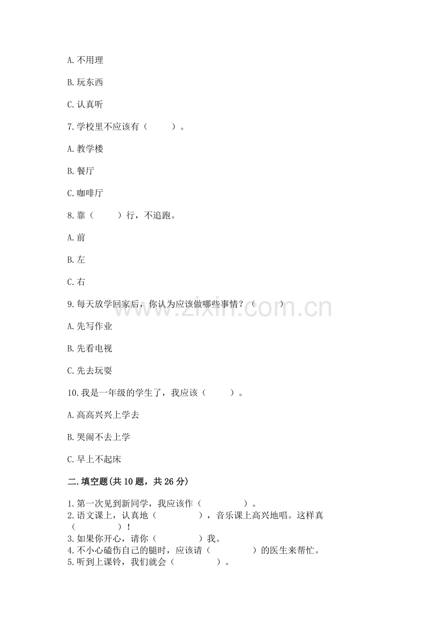2022一年级上册道德与法治期中测试卷加答案下载.docx_第2页