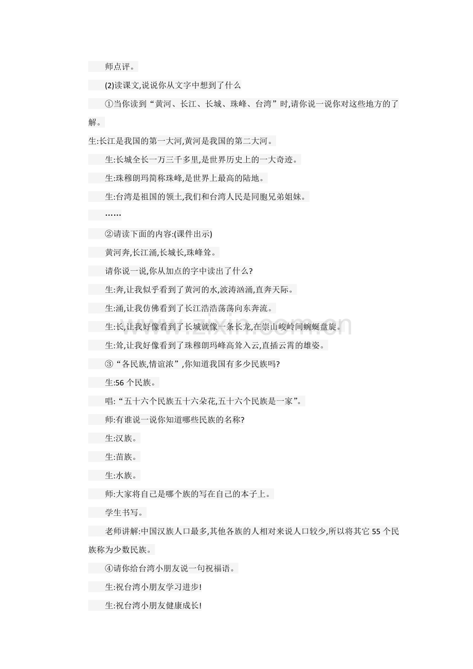 人教版文档-神州谣.docx_第2页