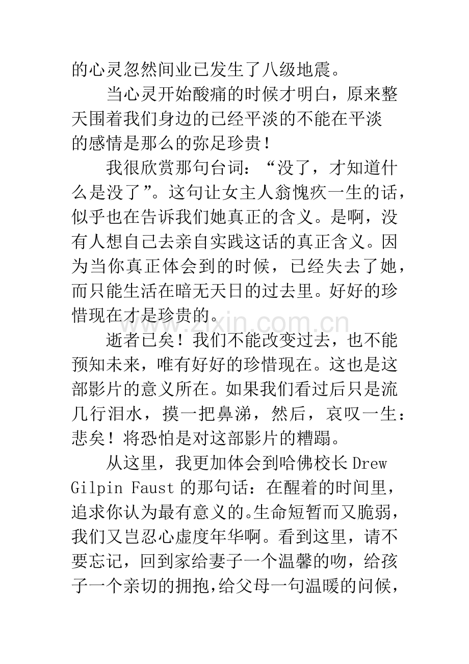 《唐山大地震》感想：心灵的呼唤.docx_第2页