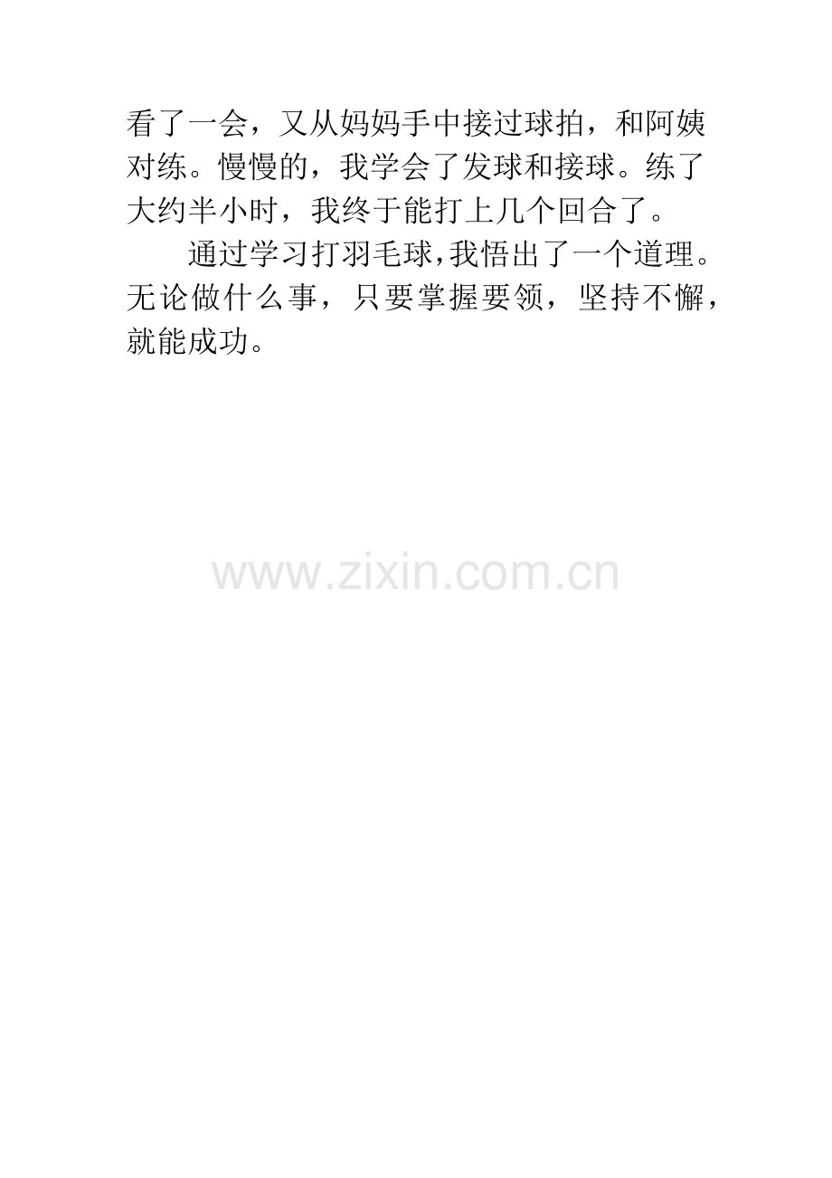 三年级优秀作文300字【学打羽毛球小学三年级作文】.docx_第2页