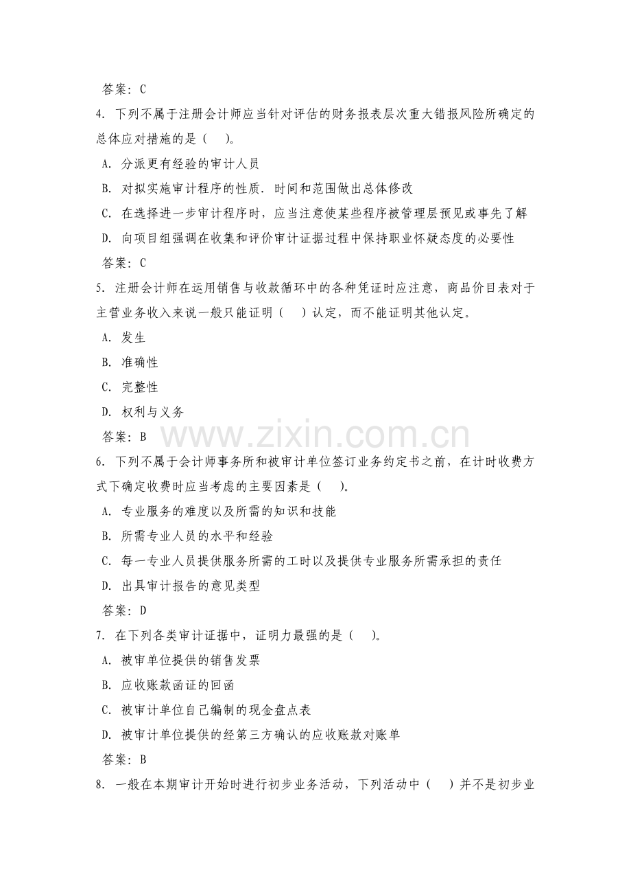 审计学习题及参考答案2.doc_第2页
