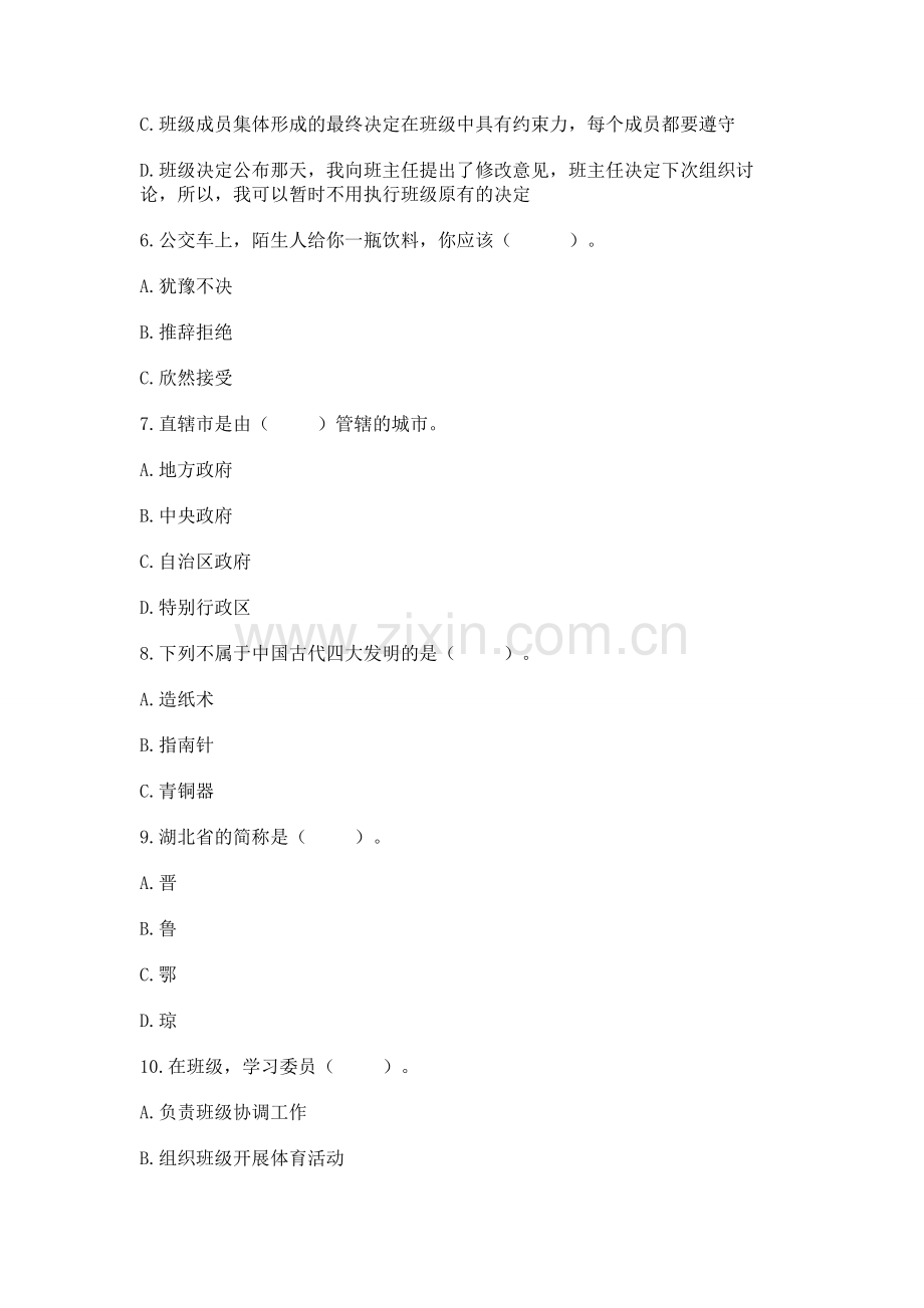 2022小学五年级上册道德与法治期末测试卷附参考答案【实用】.docx_第2页